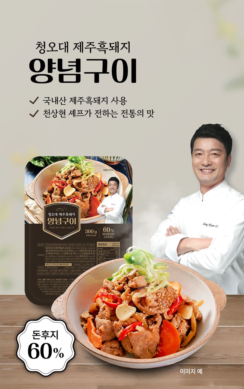 청오대 제주흑돼지 양념구이_웹기술서_1